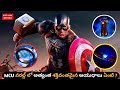 Most Powerful Weapons In MCU Movies // Marvel Movies In Telugu // MCU Power Full Weapons In Telugu