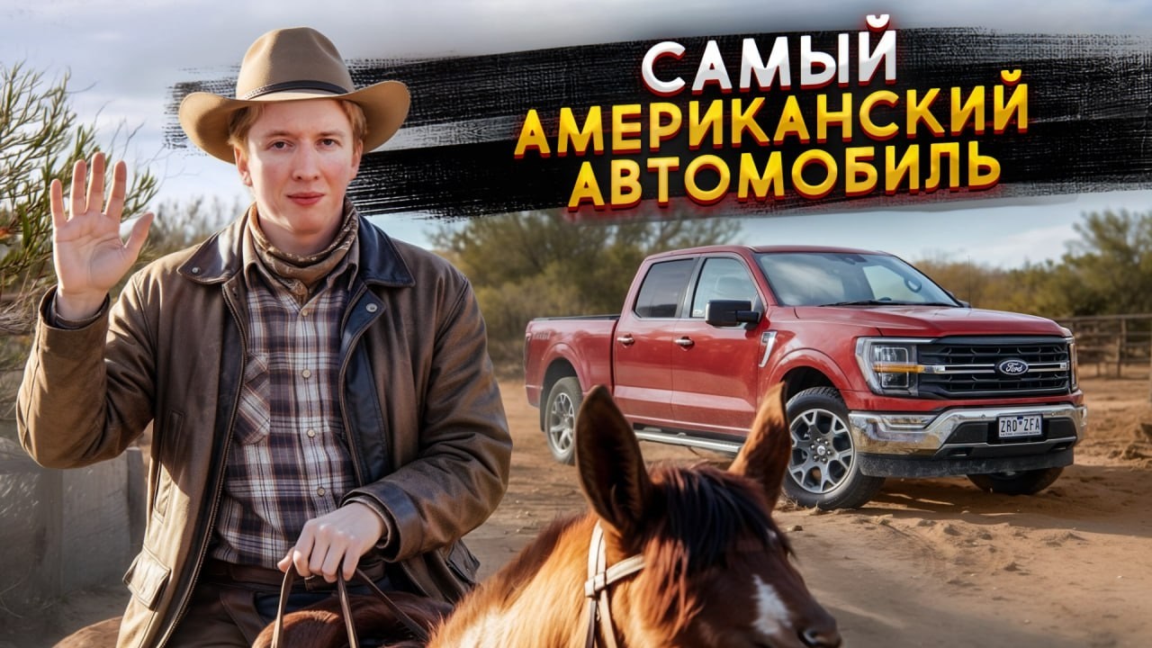 Почему американцы так любят пикапы