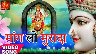 Mang Lo Muradaan | मांग लो मुरादा | नवमी