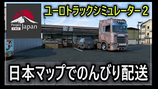 【PC】のんびりと☆『ユーロトラックシミュレーター２』
