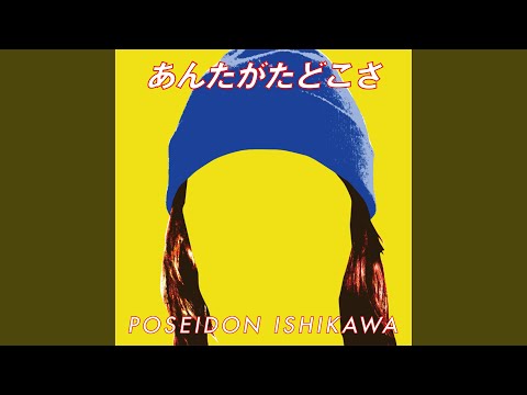 あんたがたどこさ のサムネイル