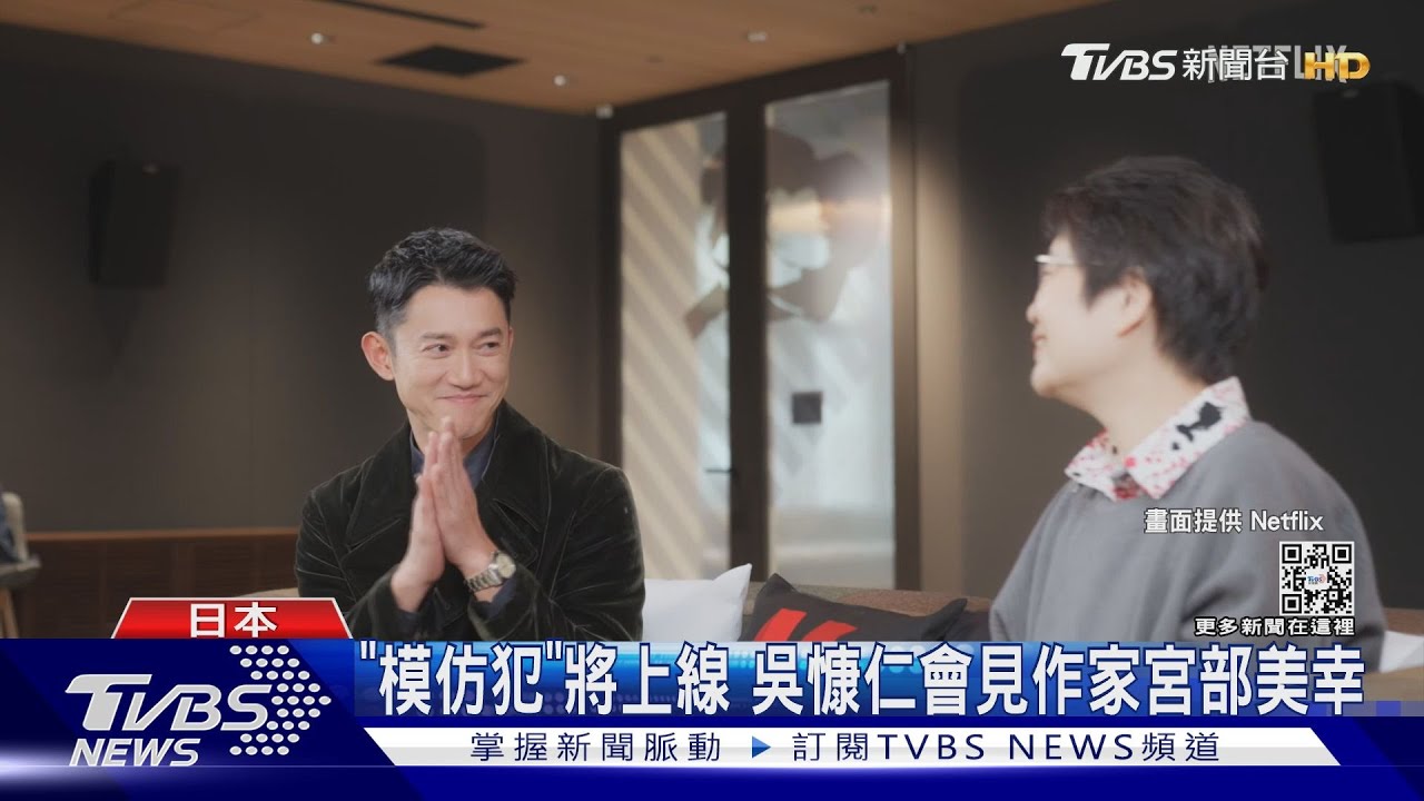 吳慷仁《模仿犯》演檢察官!赴日拜訪傳奇作家 曝改編困難處