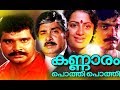 Malayalam Full Movies Malayalam Super Hit Movies Online Watch Movies Malayalam