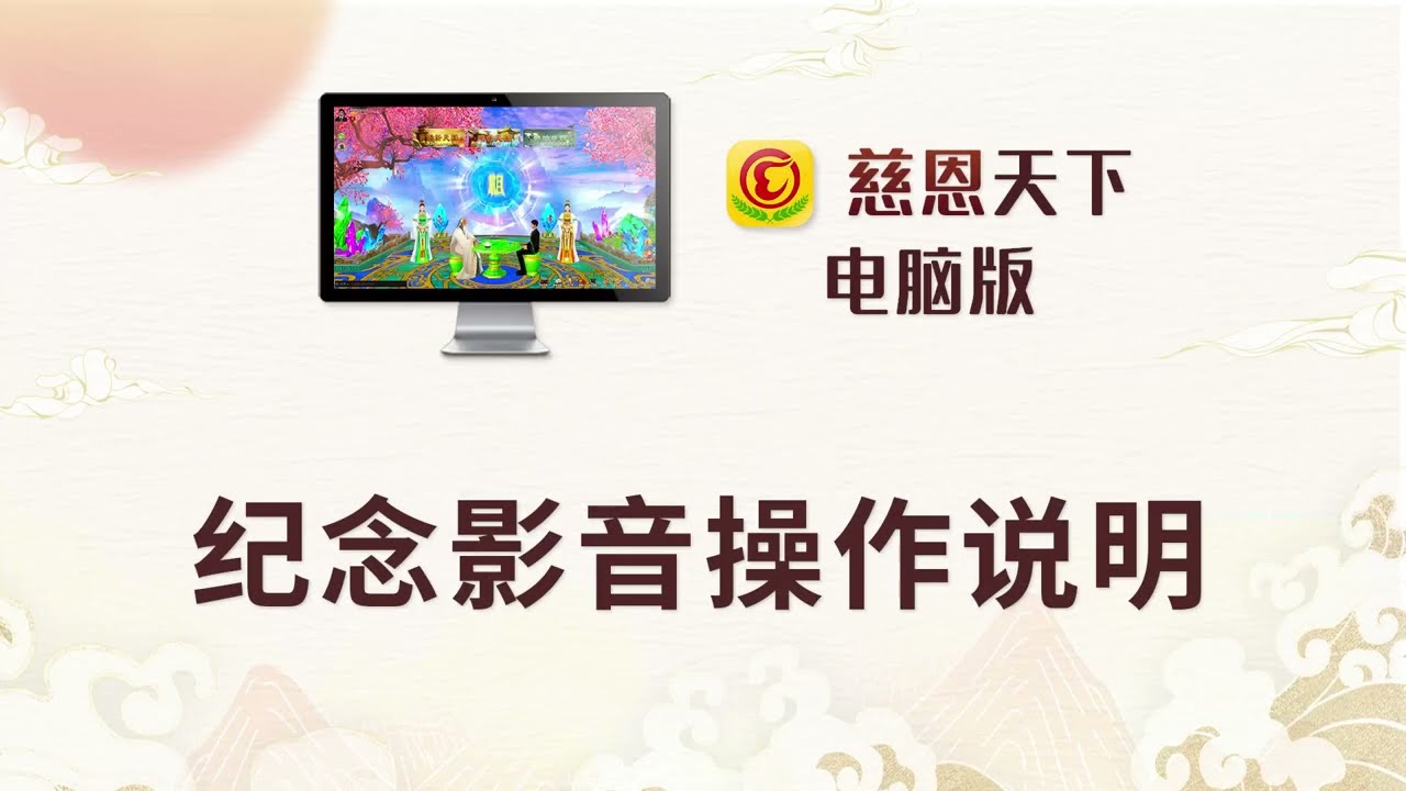 紀念影音教學影片