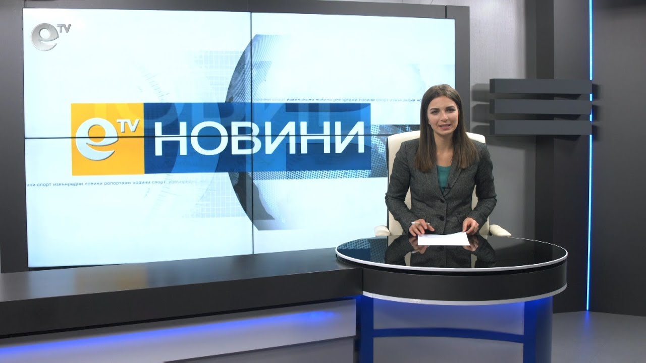 Новини 11 01 2019