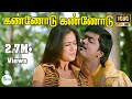 கண்ணோடு கண்ணோடு வந்த காதல் காதோடு கா�