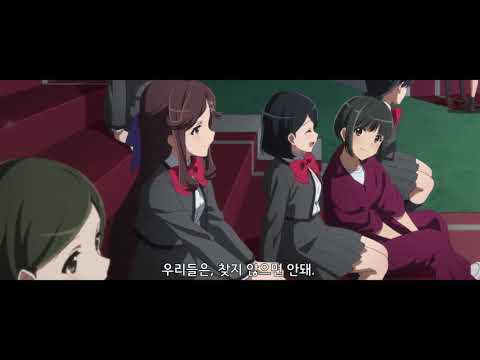 [예고편] 극장판 소녀☆가극 레뷰스타라이트 한국 자막