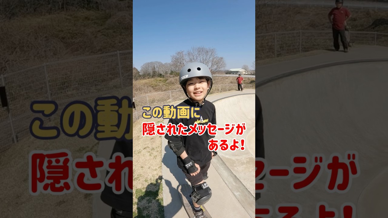 動画内に隠しメッセージがあるよ!!