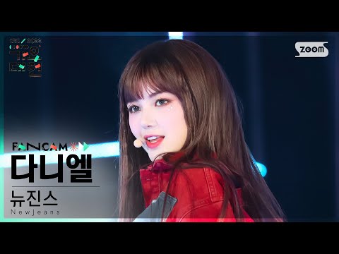 Danielle - Attention - Gayo Daejeon 2022 SBS Gayo Daejeon