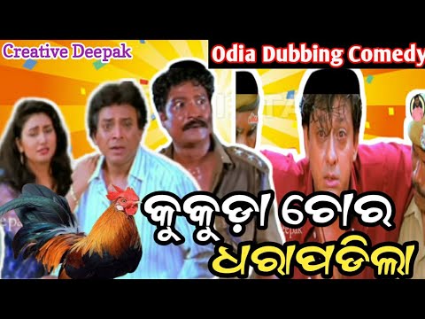 Dharapadila Dubbing Comedy Film Comedy #odiadubbing #Odiafilmdubbing