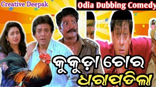 Dharapadila Dubbing Comedy Film Comedy #odiadubbing #Odiafilmdubbing