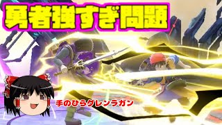 【スマブラSP】この過酷あふれる大乱闘に救いを……＃2