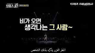 Hyolyn cover (Sim Soo Bong&#39;s &quot;Back Then, That Man&quot;) arabic sub