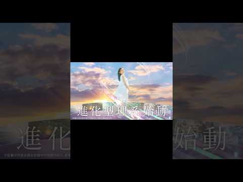KONAN進化型理系 始動　–進め、限りない可能性のために。– #shorts