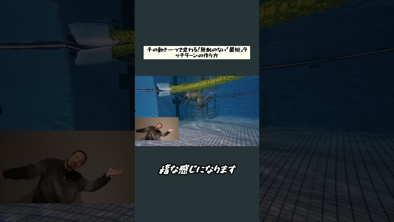 手の動き１つで変わるタッチターン