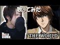 The World Death Note OP1 Romix Cover