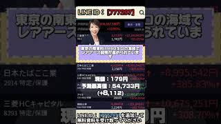 一度しか言いません#日本株 #株初心者 #株式投資 #投資の勉強 #資産運用 #お金の勉強 #資産形成 #配当金活 #株主優待 #長期投資 #日本株投資 #youtubeshorts