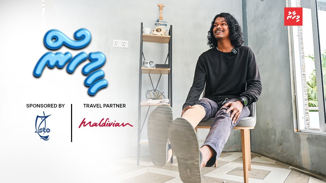 ފައި ބުރިކޮށްލުމުން ލިބުނު ހިތްވަރުގައި ހިނގަނީ