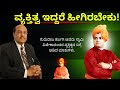 ಸ್ವಾಮಿ ವಿವೇಕಾನಂದರ ಜೀವನ ಚರಿತ್ರೆ Gururaja Karjag