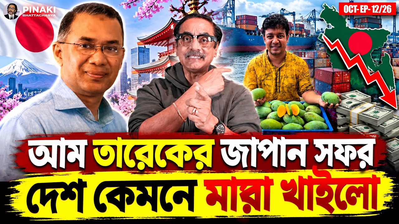 দুই নৌকায় বিম্পির পা: শুকাইবে না টুক্কির ঘা || তারেক রহ?