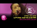 ድምፃዊት ሮዳስ ወርቅዬ - አረ ምን ሆነሀል - Rodas Workeye -Ere Min Honehal _Ethiopian Music 20