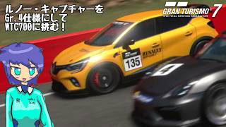 【グランツーリスモ7】キャプチャーGr4でWTC700マウントパノラマに挑んでみた【ゆっくり実況】