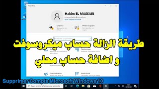 Supprimer Compte Microsoft Windows 10 طريقة الزالة حساب ميكروسوفت و اضافة حساب محلي