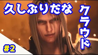 ファイナルファンタジー7リメイクのゲーム実況をやる声優#2【動画版】