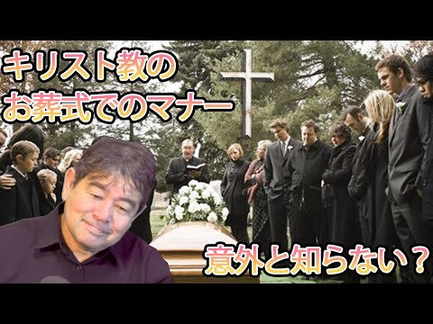 【後編】キリスト教お葬式のマナー講座