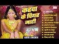 शुभ विवाह के पारम्परिक गीत Ankita Mishra Top Supaerhit V