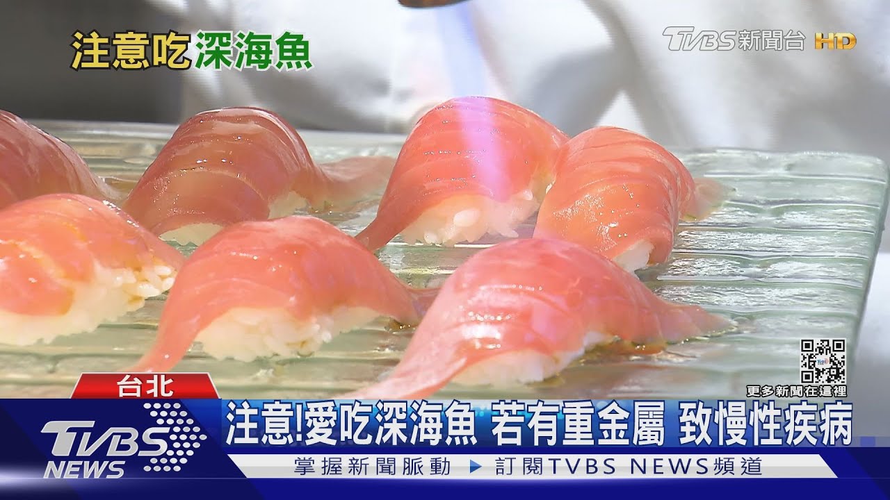 有片/愛吃「深海魚」恐將「重金屬」吃下肚!醫師警告這件事一定要小心