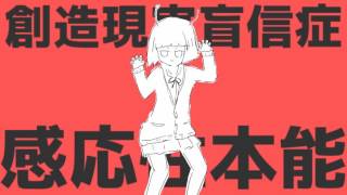 エイリアンエイリアン/DIVELA REMIX 歌った 【あらき】