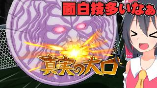 『面白技が多くて嬉しい』イナズマイレブン　英雄たちのヴィクトリーロード実況　クロニクル編part41【イナヴィク】【ゆっくり実況】【ボイスロイド実況】