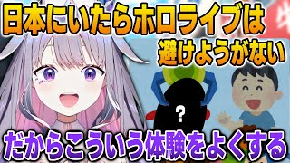 日本でホロライブが浸透している影響でよく体験することを語るビジュー【英語解説】【日英両字幕】