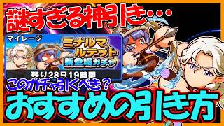 【箸休め】新キャラ「ミナルマ」「ルテット」ガチャ参る！このガチャのおすすめの引き方は？？【パワフルアドベンチャーズ】【#パワアド 】