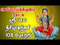 Sri Bala Thiripurasundari 108 Potri Sri Balambigai Potri Amman Songs Amman 108 Potri