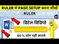 Ruler Se Page Setup Kaise Kare MS Word Page Setup Using Ruler Microsoft Word Ruler