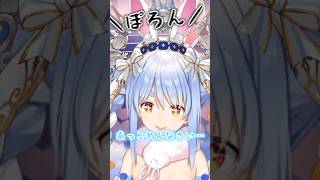 どこかPONな女神ぺこーら#shorts 【兎田ぺこら】【ホロライブ/切り抜き】