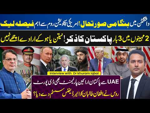 No Deal Between Iran And US | Situation Room meeting | UAE Vs Pakistan & Saudi Arabia | Trump