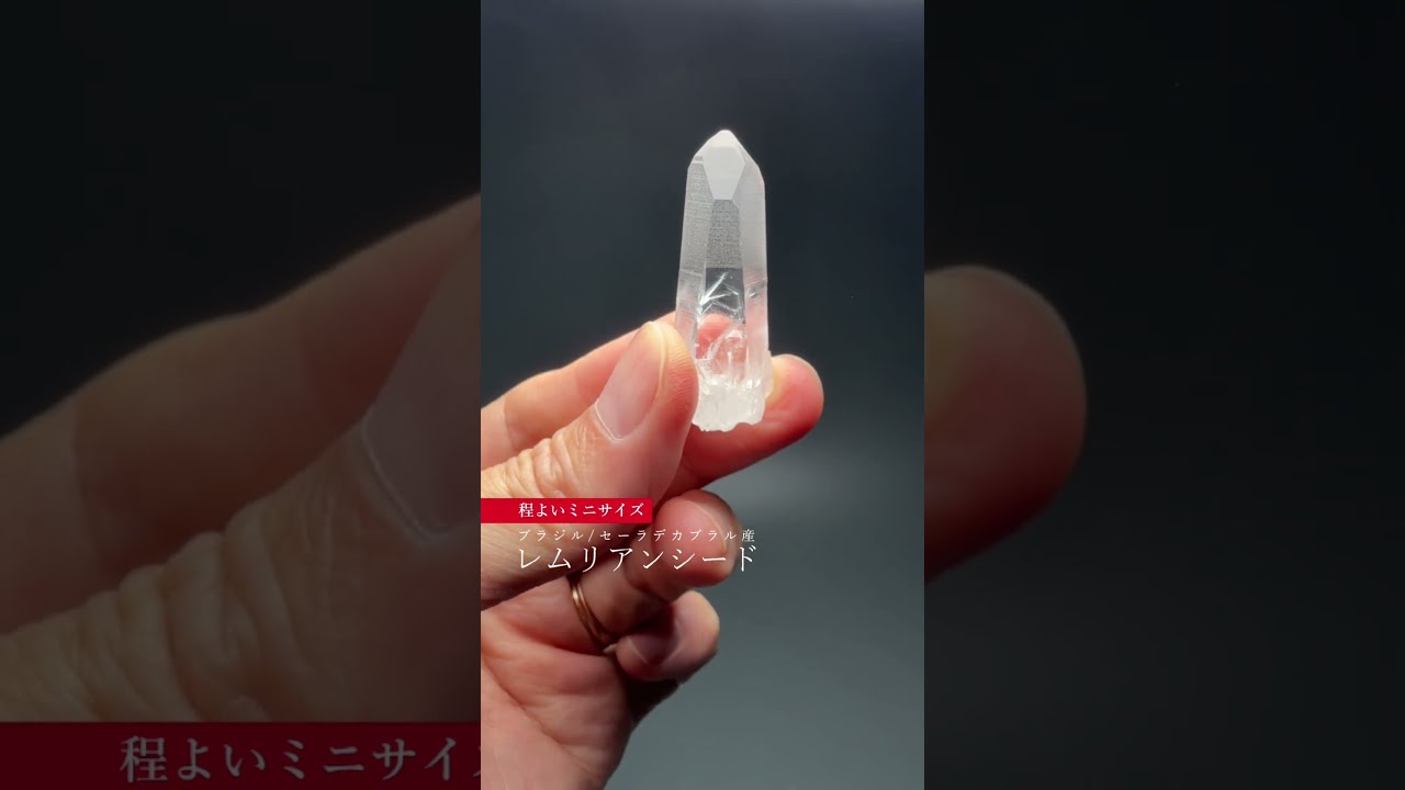 ブラジル/セーラデカブラル産レムリアンシードクリスタル（原石ナチュラルポイント・全長45.3mm）-slide-youtube