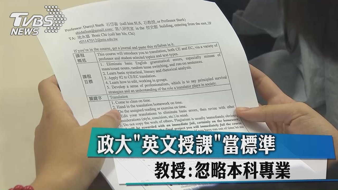 政大「英文授課」當標準　教授：忽略本科專業