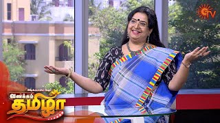 Vanakkam Tamizha with Actress Ambika - Full Show  