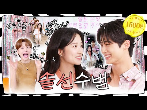 [SUB] 수범이들, 여기에 잠들다..❤️ | 변우석 김혜윤 | 살롱드립 뽀나스