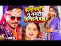 Video पेन्हि घघरी तू नगरी हिलइले बाड़ू Pramod 