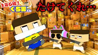 ぐちお、100個とどいた…【3年G組ぐち男くん】