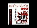 Tokia - Big In Japan (Dance Club Mix) 