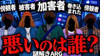 SNS炎上事件の本当の犯人とは。全員が嘘をついている事件の真相は【ゆっくり実況ミステリーARG】【論理パズルの解き方を解説！ 〜正直者と嘘つきのパズル〜】【ゆっくり実況プレイ】