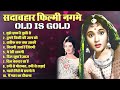 सदाबहार फ़िल्मी नगमे Old Is Gold मुझे इश्क ह�