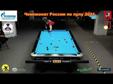 Final Ф. Горст (F. Gorst) - С. Луцкер (S. Lutsker). Russian 10 ball Pool Championship 2021