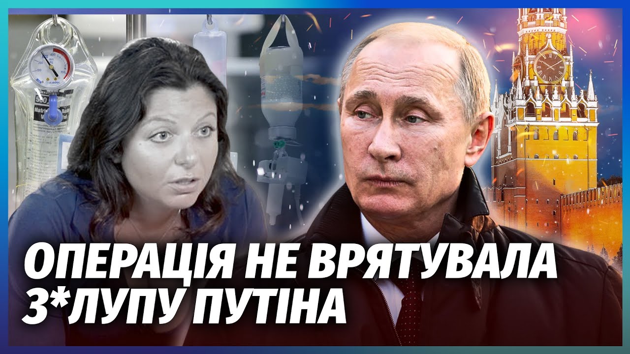 ⚡️Путін ПРИБРАВ СТАРУ З*ЛУПУ! Операція НЕ ДОПОМОГЛА. Тепер КІНЕЦЬ ВІЙНІ? У К?